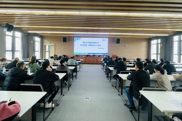 中立建設召開2023年第一季度安全生產(chǎn)會議