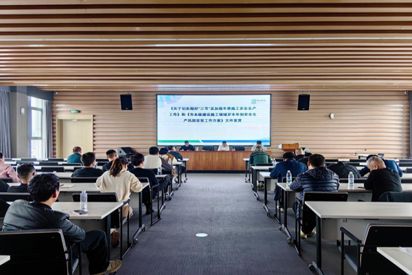 浙江中立建設(shè)有限公司召開2023年第四季度安全生產(chǎn)會議